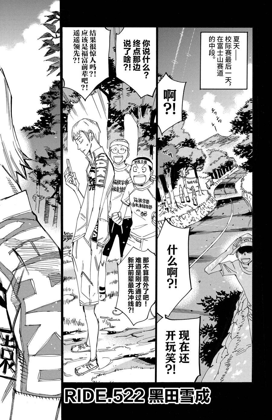 🍵飙速宅男 SPARE BIKE 第522话 第4页