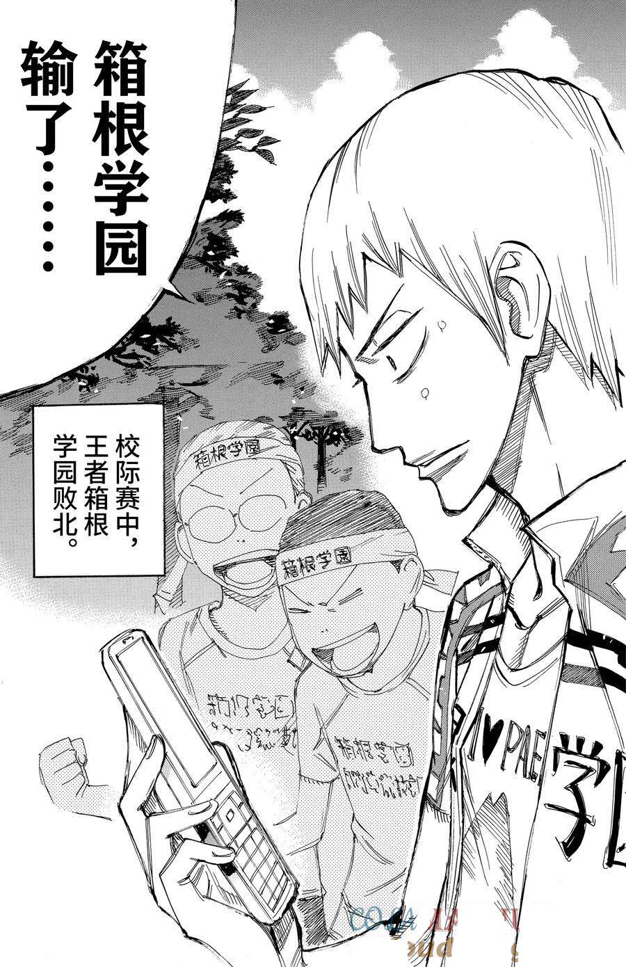 🍵飙速宅男 SPARE BIKE 第522话 第5页