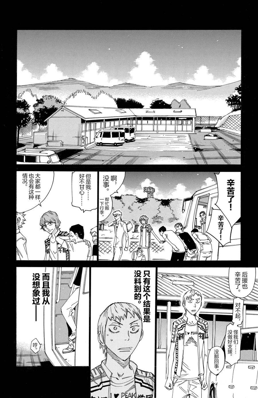 🍵飙速宅男 SPARE BIKE 第522话 第6页