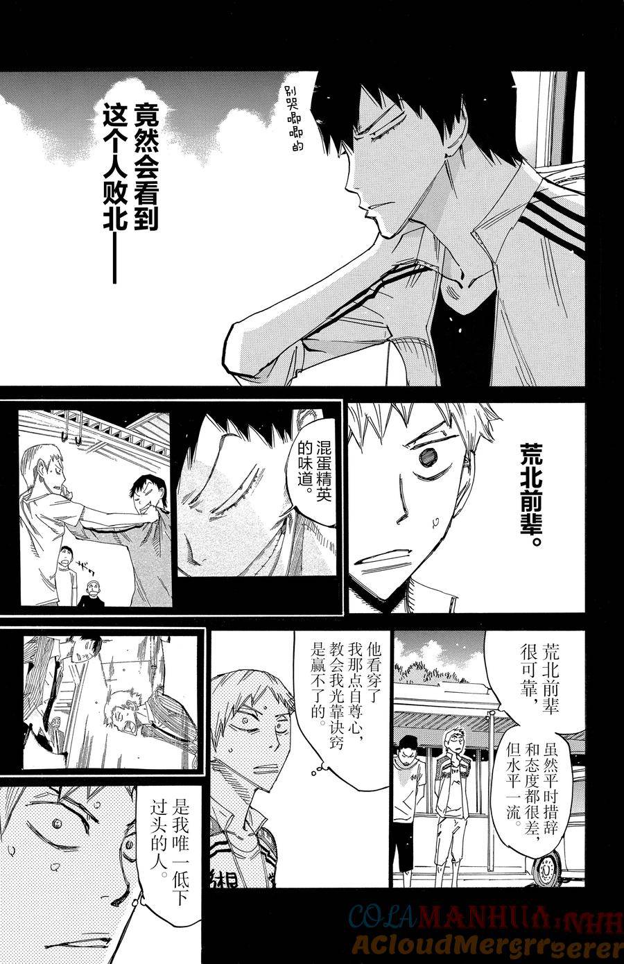 🍵飙速宅男 SPARE BIKE 第522话 第7页