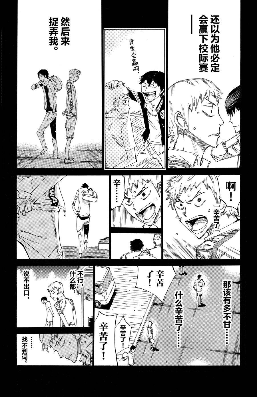 🍵飙速宅男 SPARE BIKE 第522话 第8页