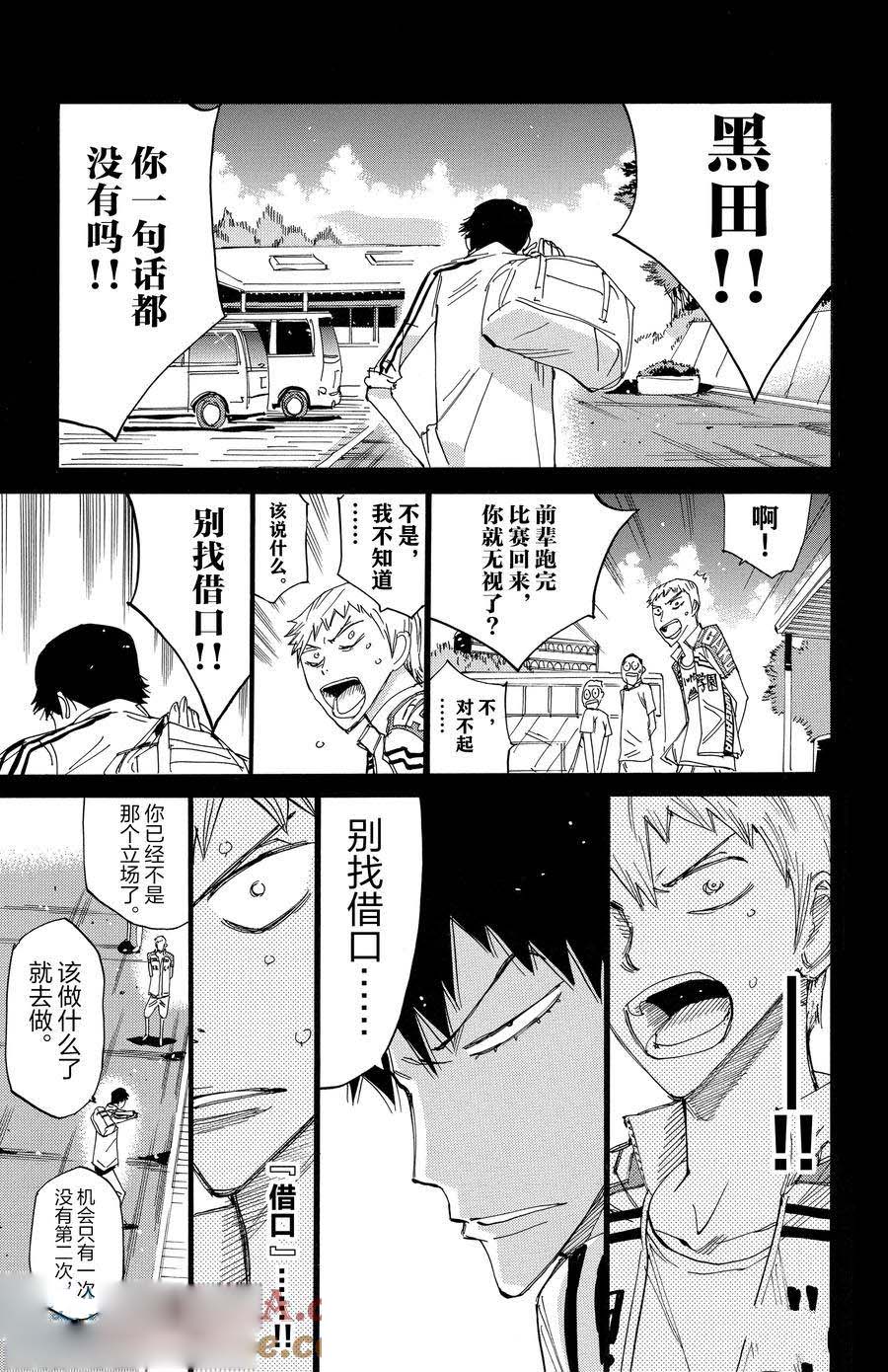 🍵飙速宅男 SPARE BIKE 第522话 第9页