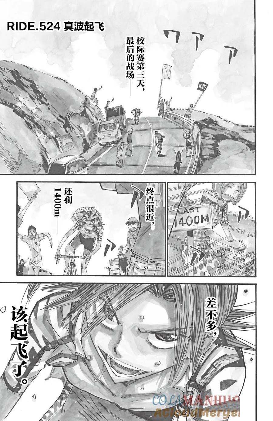 🍵飙速宅男 SPARE BIKE 第524话 第1页