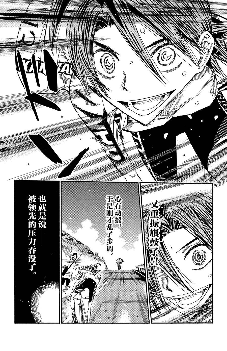 🍵飙速宅男 SPARE BIKE 第524话 第10页