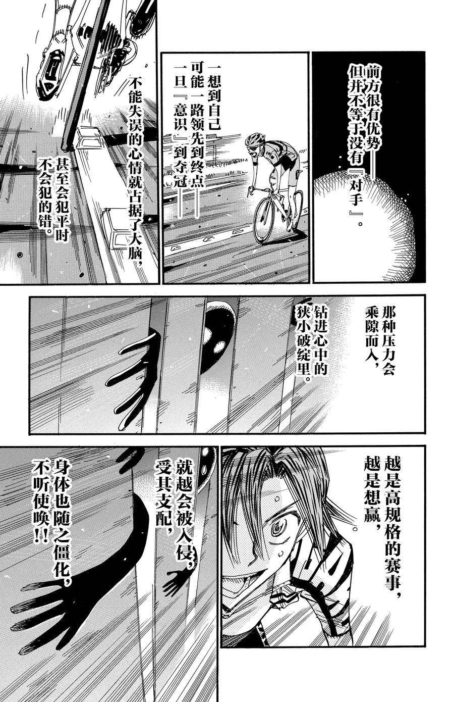 🍵飙速宅男 SPARE BIKE 第524话 第11页
