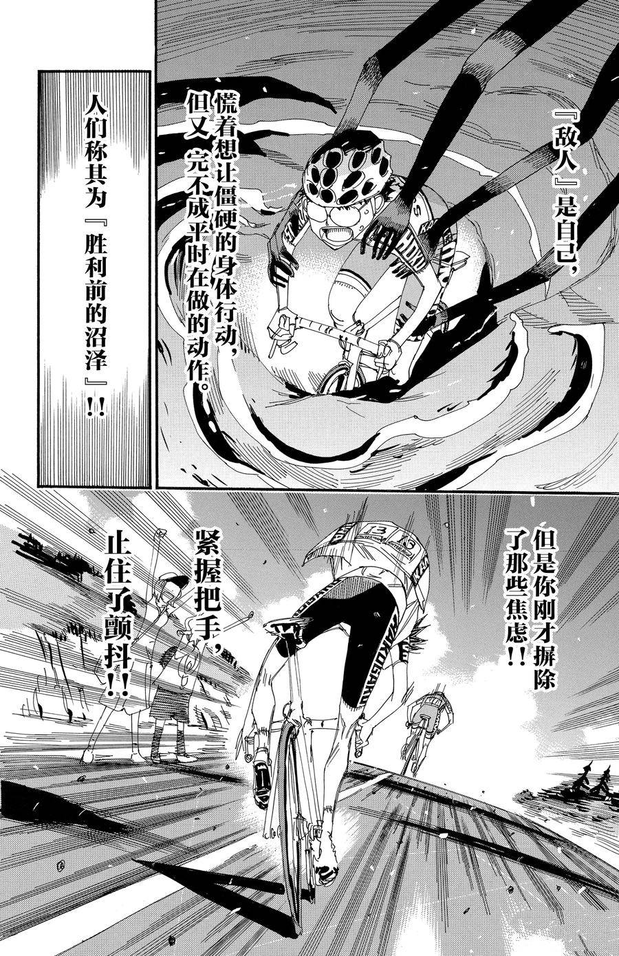 🍵飙速宅男 SPARE BIKE 第524话 第12页