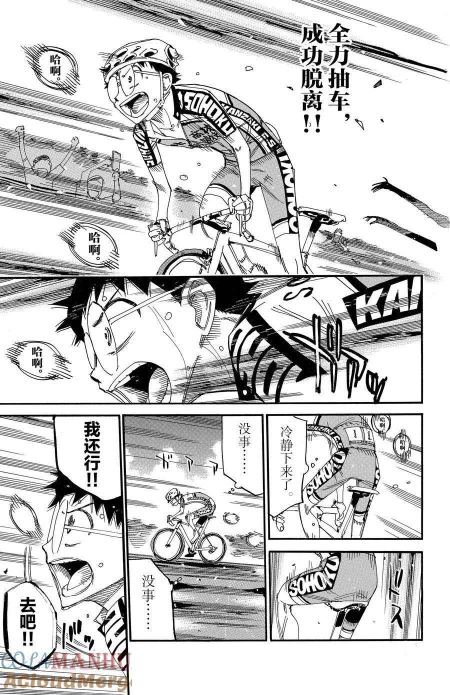 🍵飙速宅男 SPARE BIKE 第524话 第13页