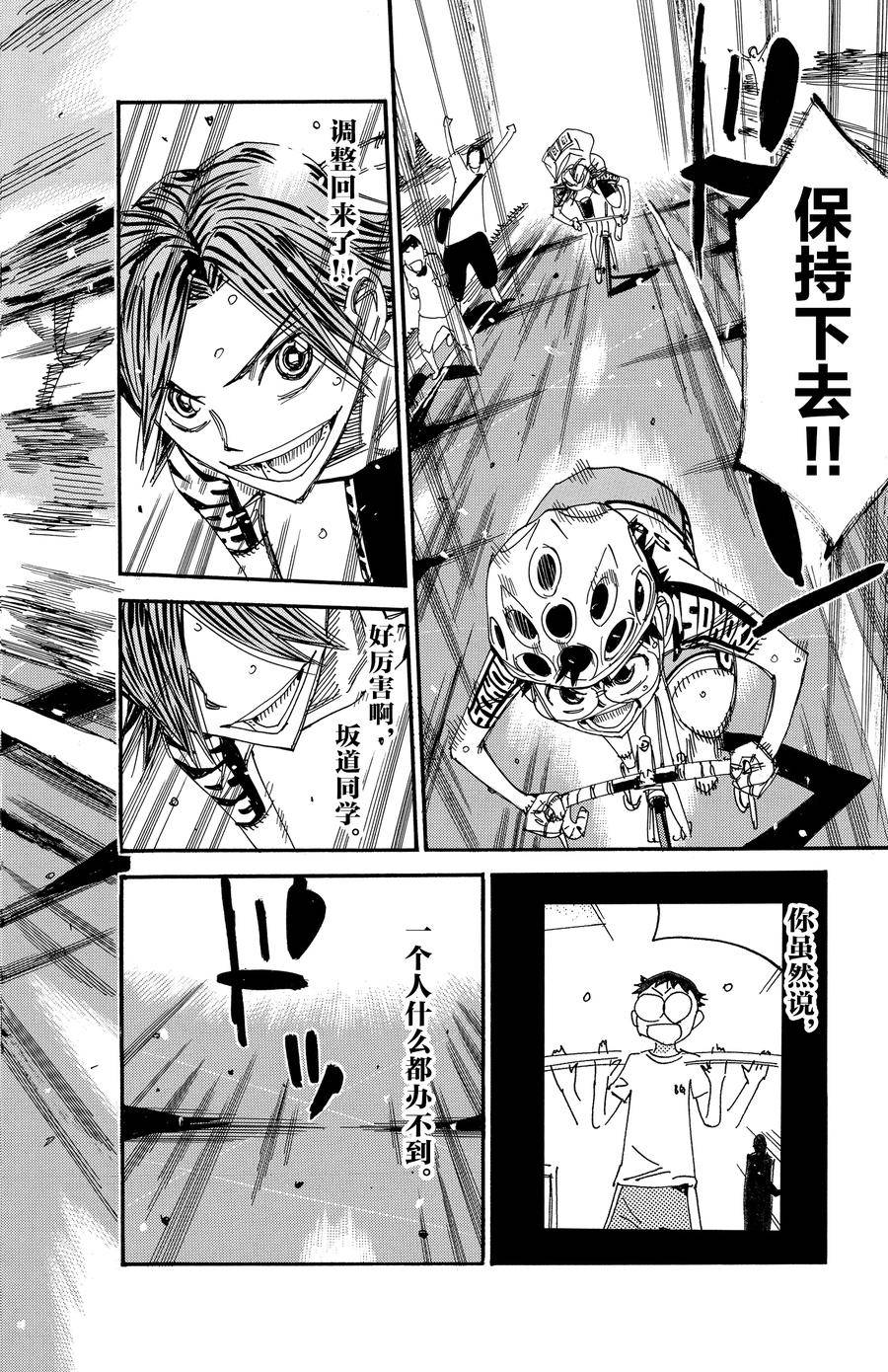 🍵飙速宅男 SPARE BIKE 第524话 第14页