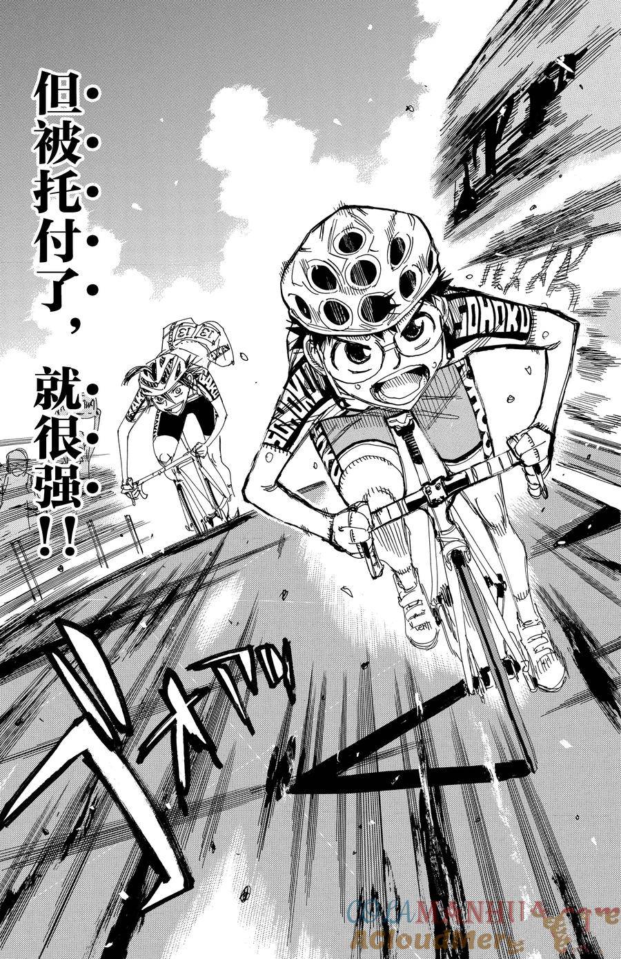 🍵飙速宅男 SPARE BIKE 第524话 第15页