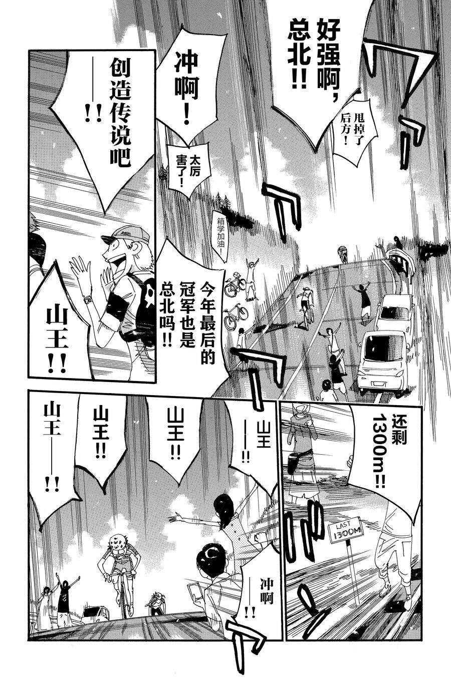 🍵飙速宅男 SPARE BIKE 第524话 第16页