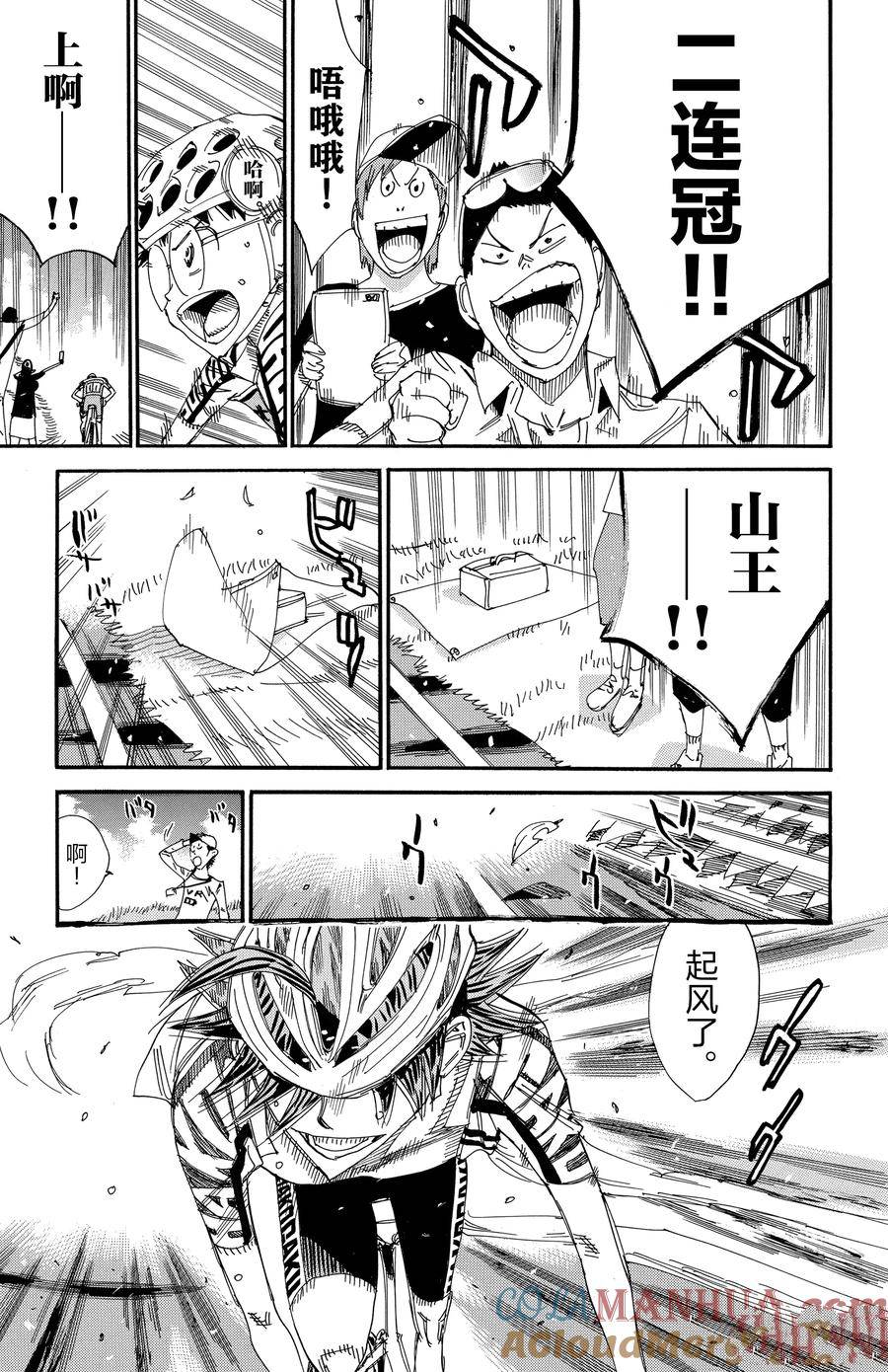 🍵飙速宅男 SPARE BIKE 第524话 第17页