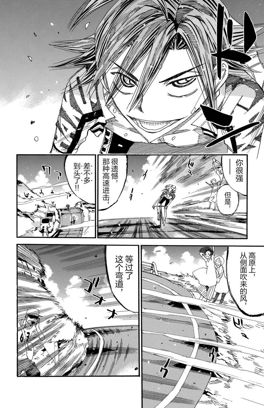 🍵飙速宅男 SPARE BIKE 第524话 第18页