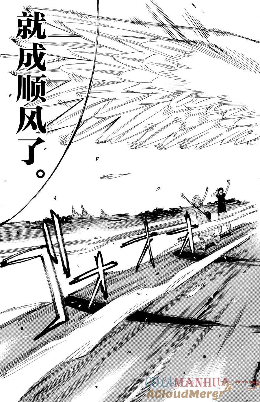 🍵飙速宅男 SPARE BIKE 第524话 第21页
