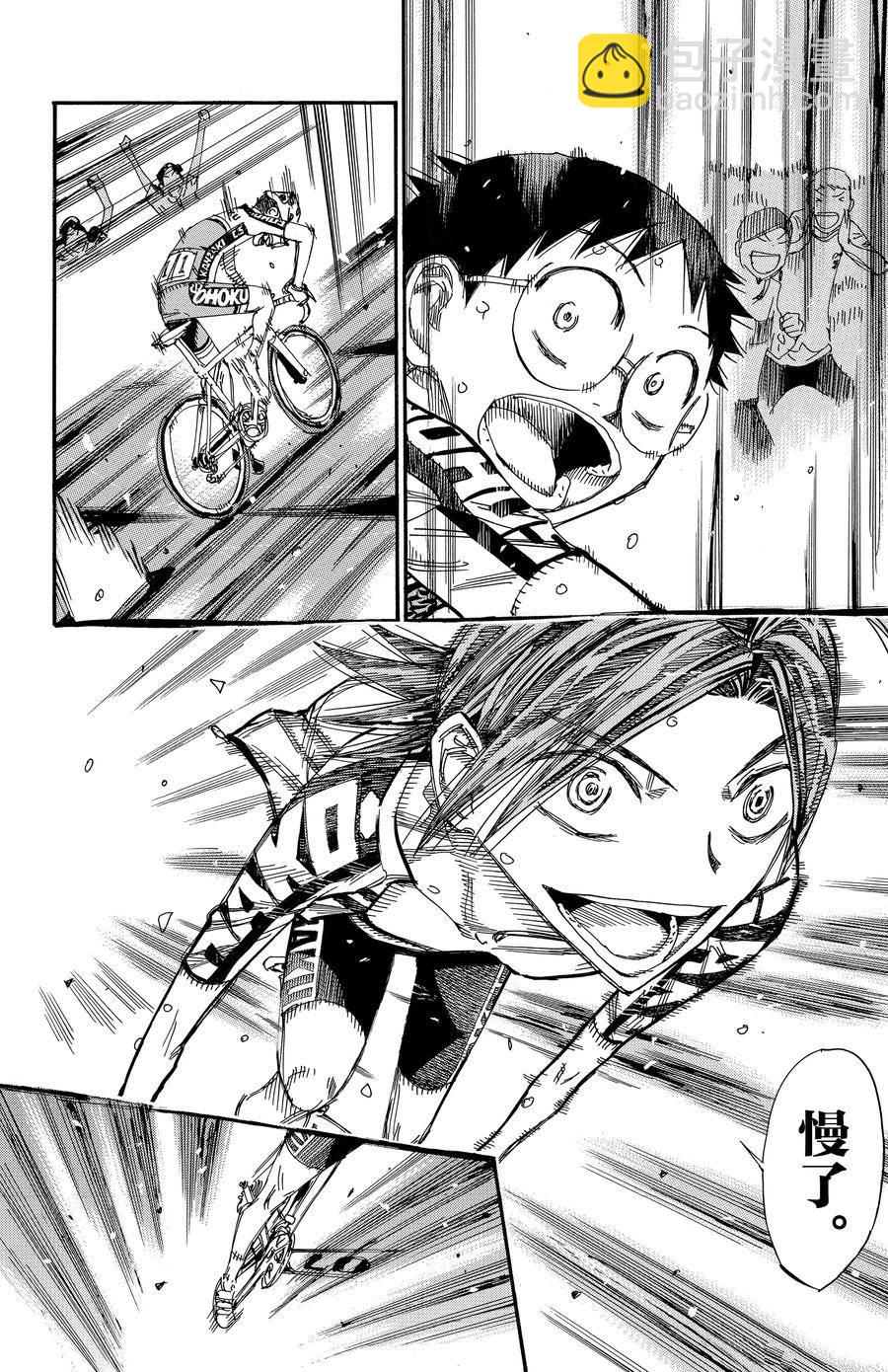 🍵飙速宅男 SPARE BIKE 第524话 第22页