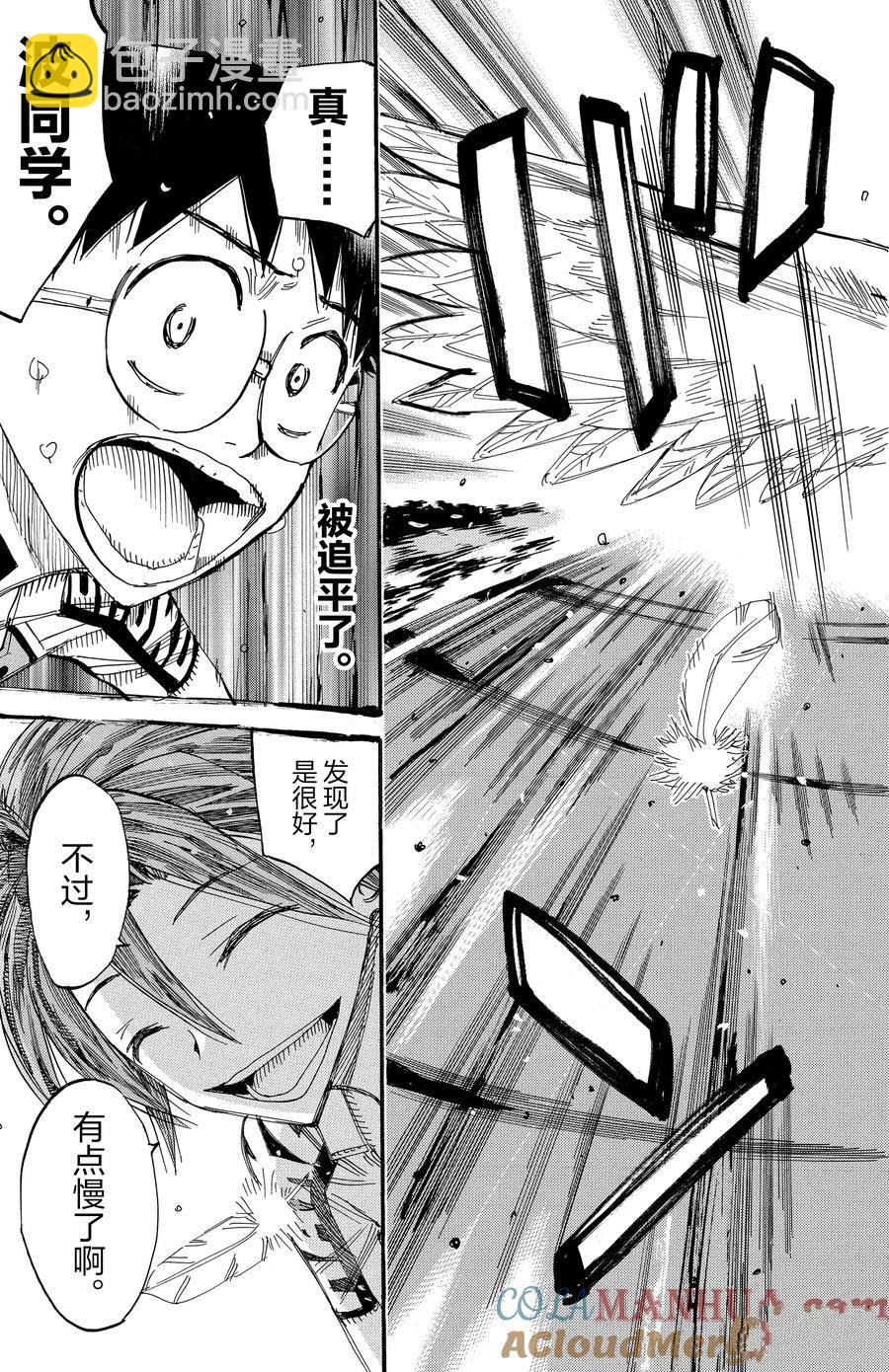🍵飙速宅男 SPARE BIKE 第524话 第25页