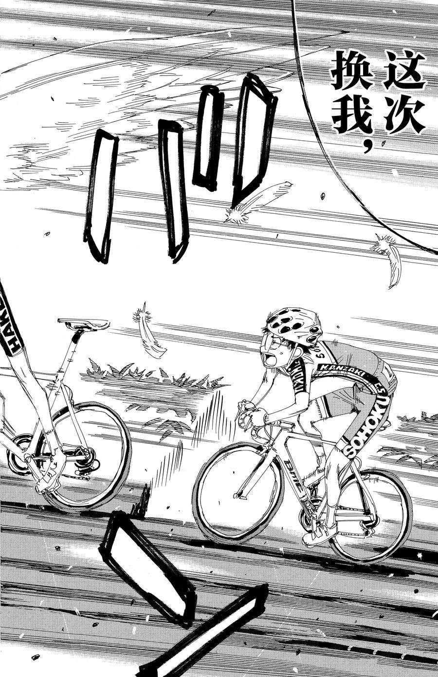 🍵飙速宅男 SPARE BIKE 第524话 第26页