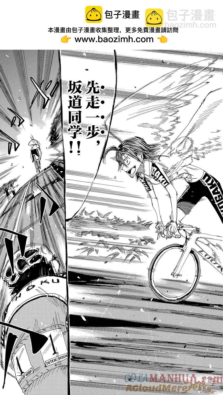🍵飙速宅男 SPARE BIKE 第524话 第27页