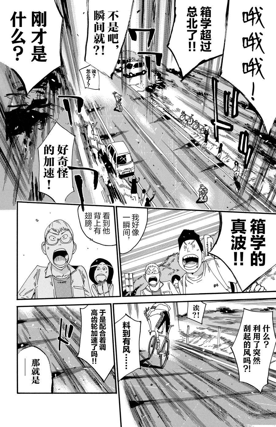 🍵飙速宅男 SPARE BIKE 第524话 第28页