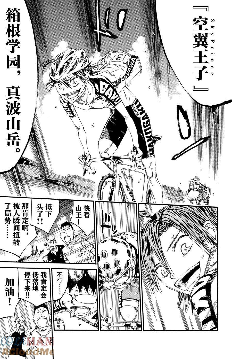🍵飙速宅男 SPARE BIKE 第524话 第29页