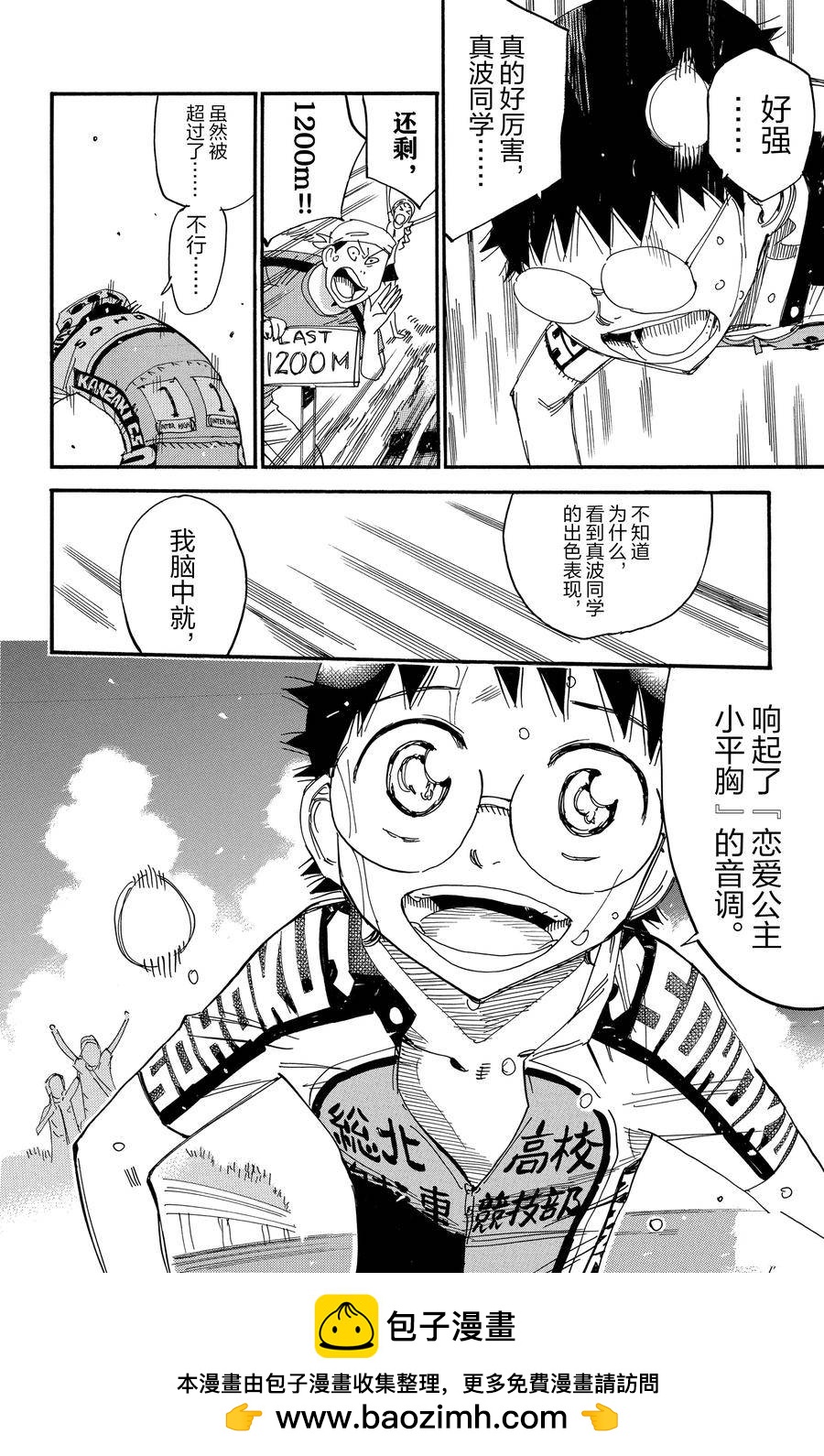 🍵飙速宅男 SPARE BIKE 第524话 第30页