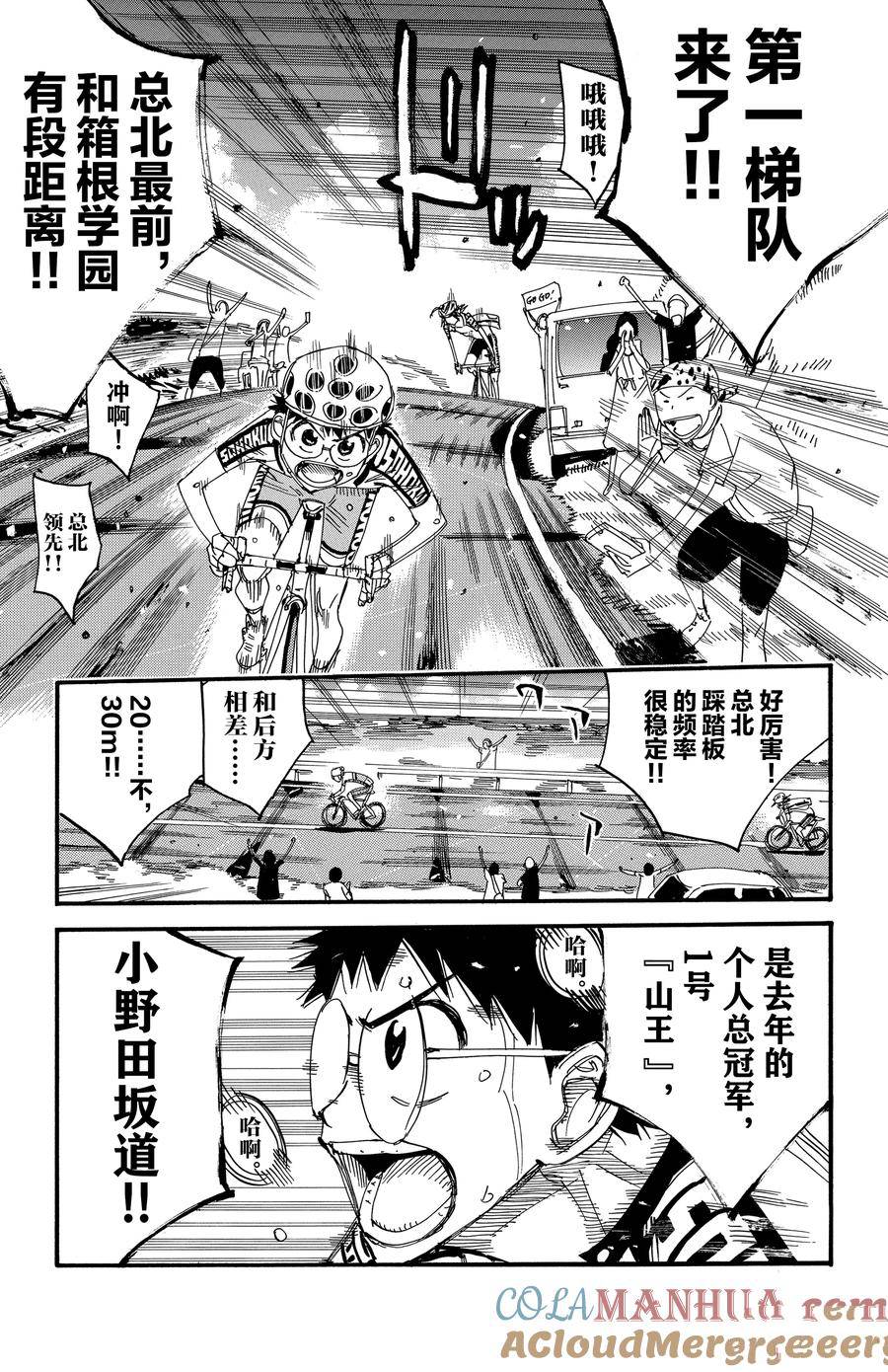 🍵飙速宅男 SPARE BIKE 第524话 第5页
