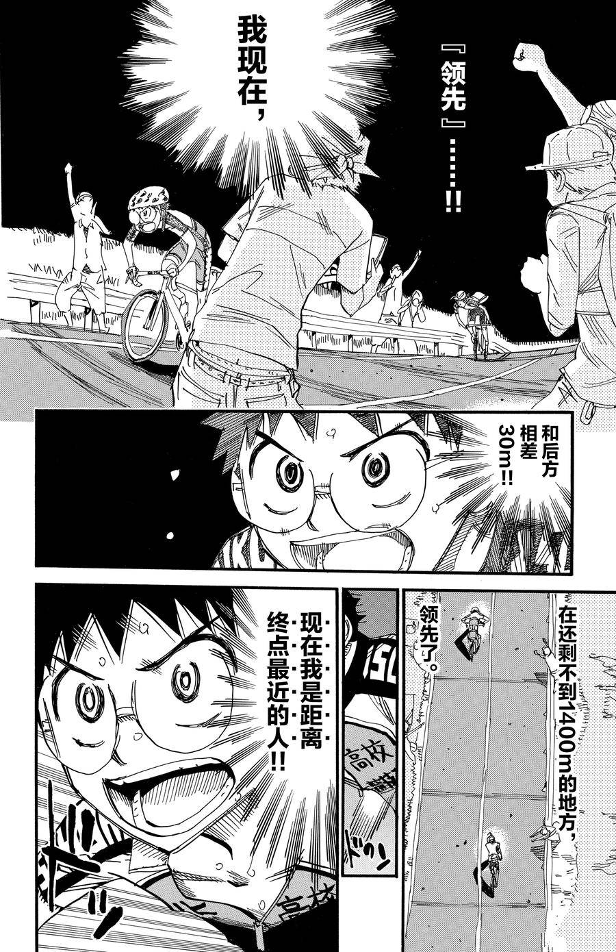 🍵飙速宅男 SPARE BIKE 第524话 第6页