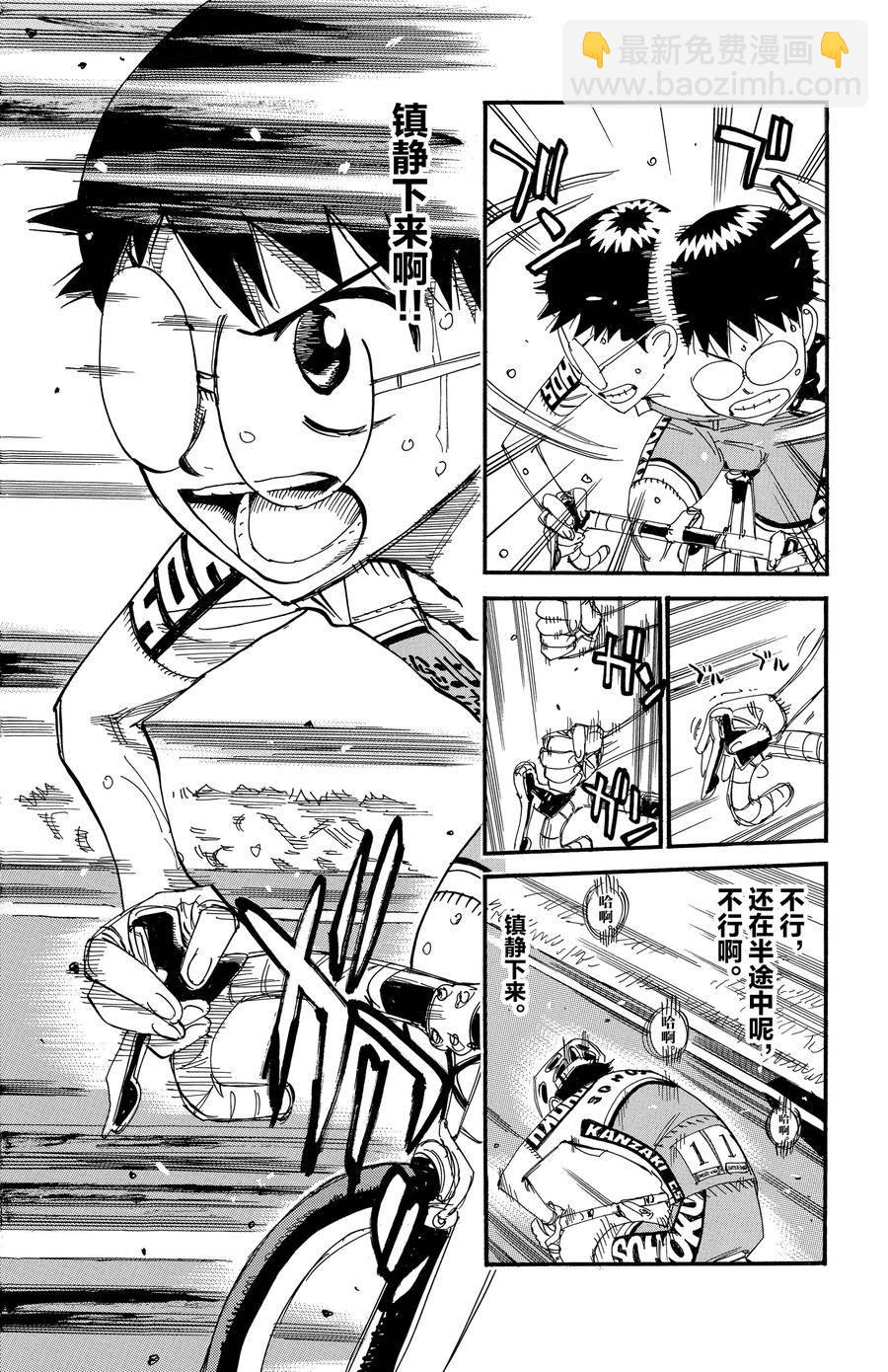 🍵飙速宅男 SPARE BIKE 第524话 第8页
