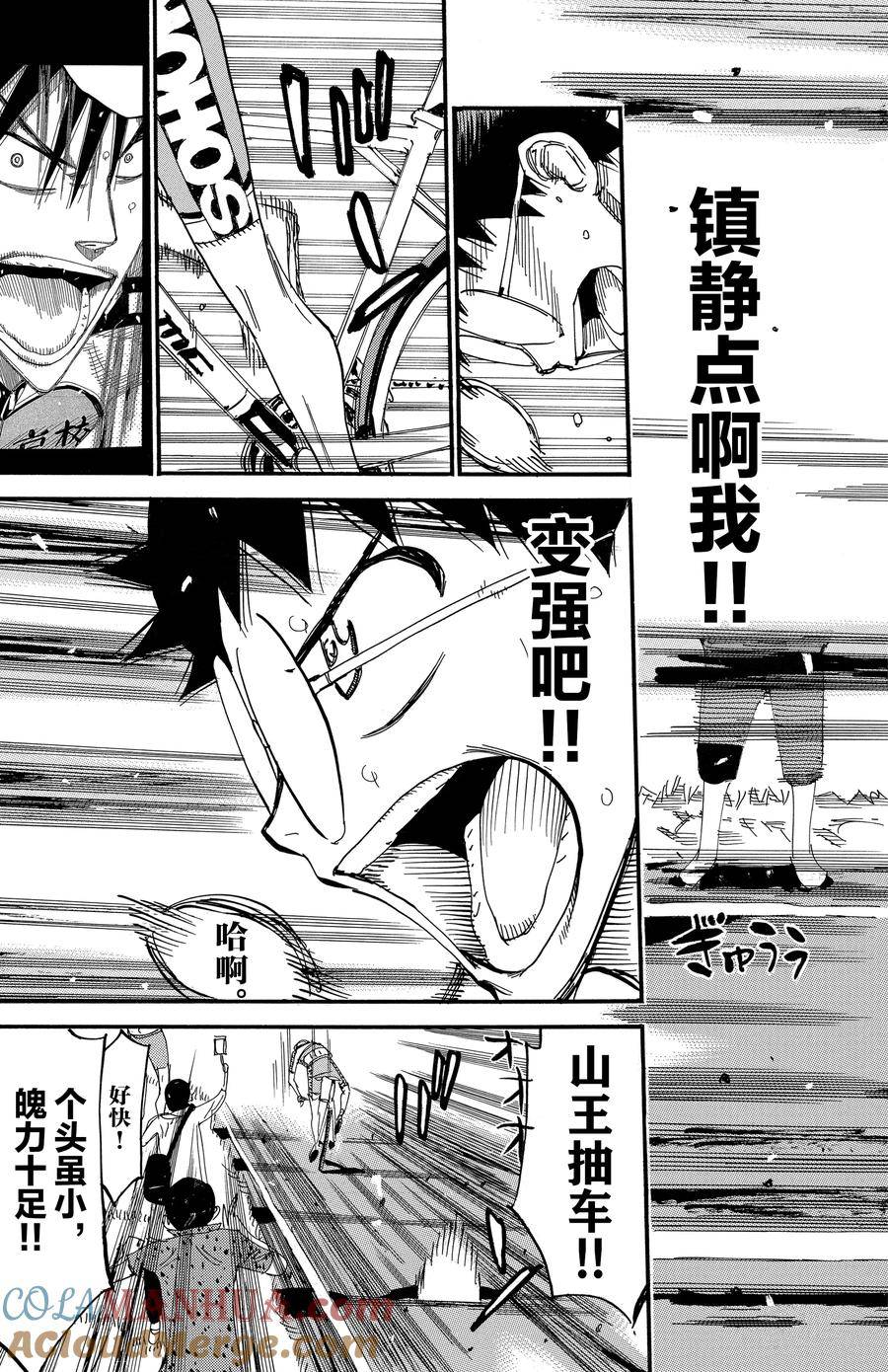 🍵飙速宅男 SPARE BIKE 第524话 第9页