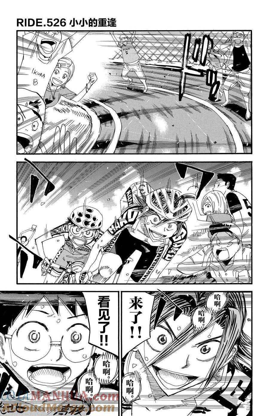 🍵飙速宅男 SPARE BIKE 第526话 第1页