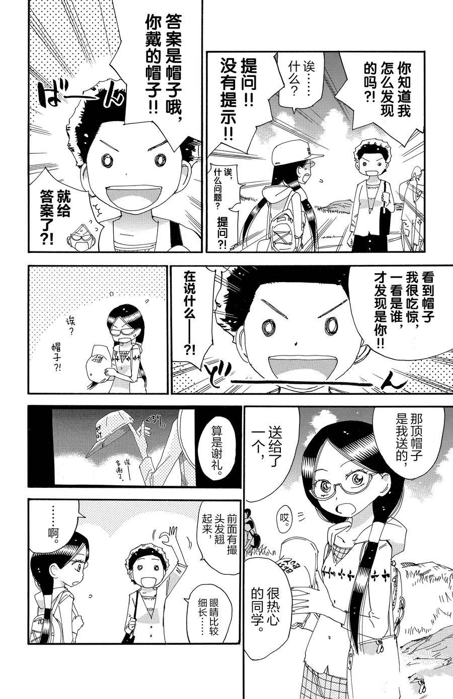 🍵飙速宅男 SPARE BIKE 第526话 第10页