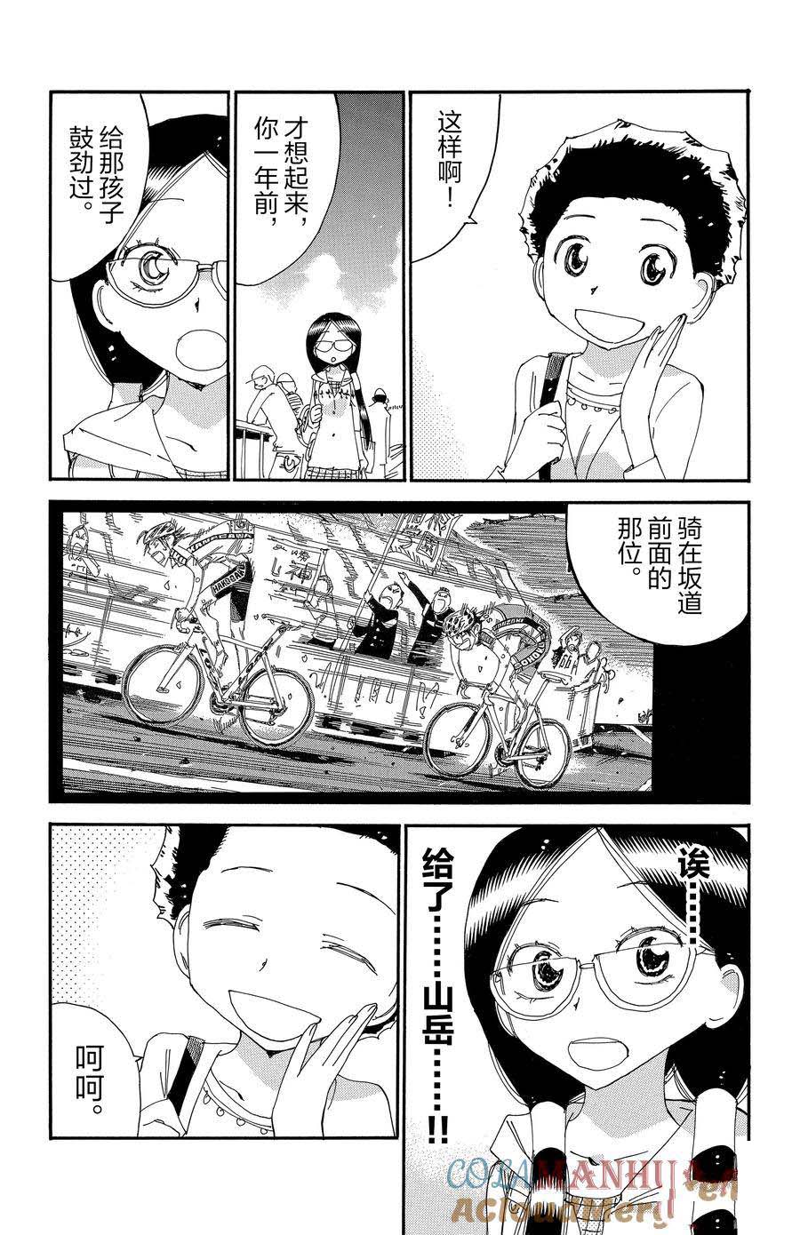 🍵飙速宅男 SPARE BIKE 第526话 第11页
