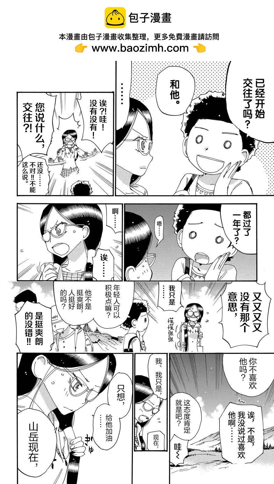 🍵飙速宅男 SPARE BIKE 第526话 第12页