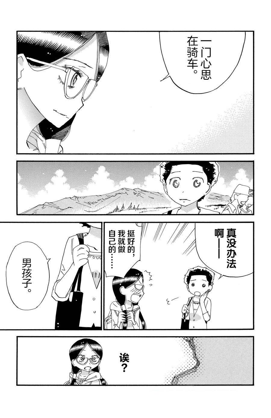 🍵飙速宅男 SPARE BIKE 第526话 第13页