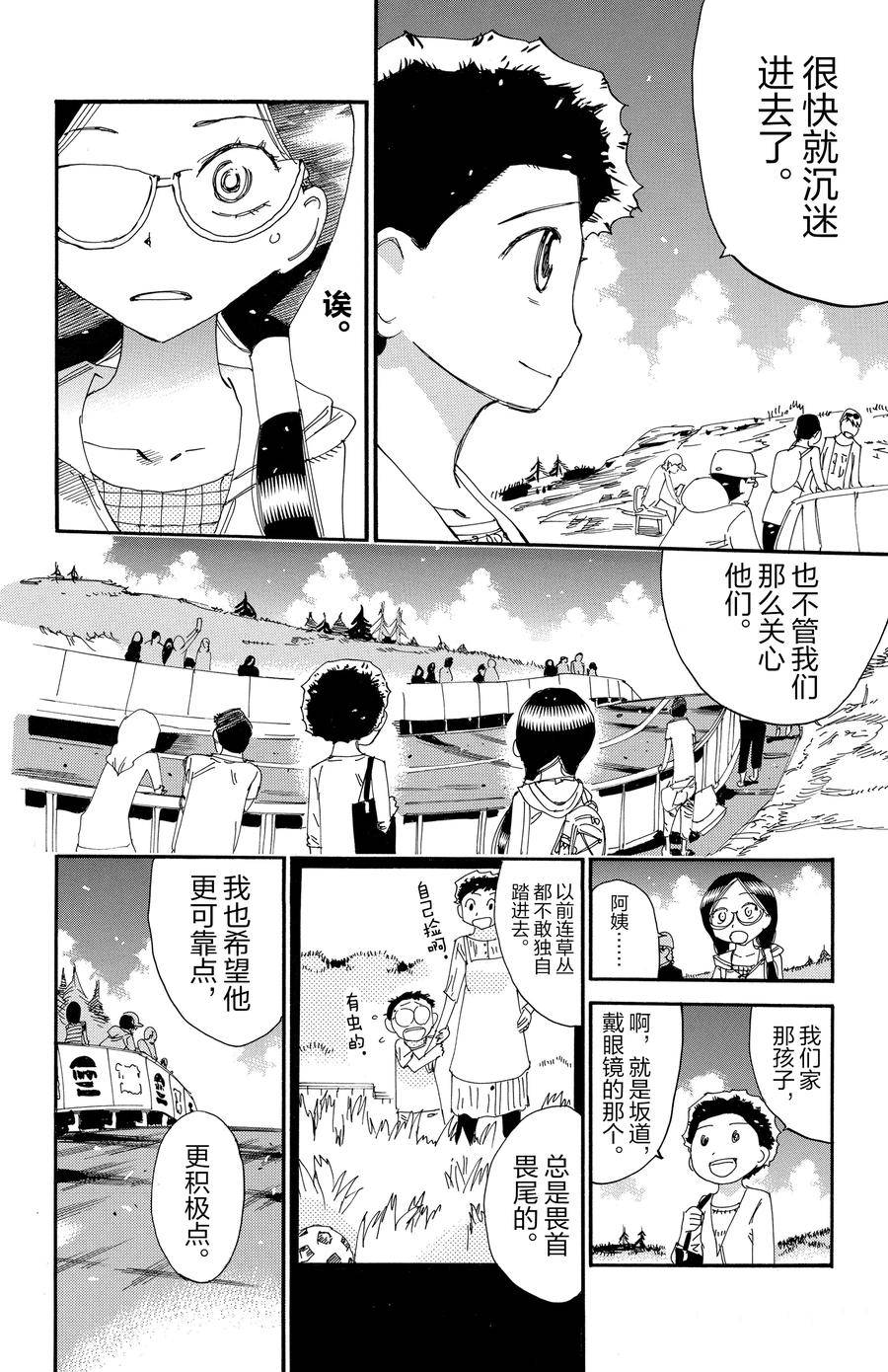 🍵飙速宅男 SPARE BIKE 第526话 第14页