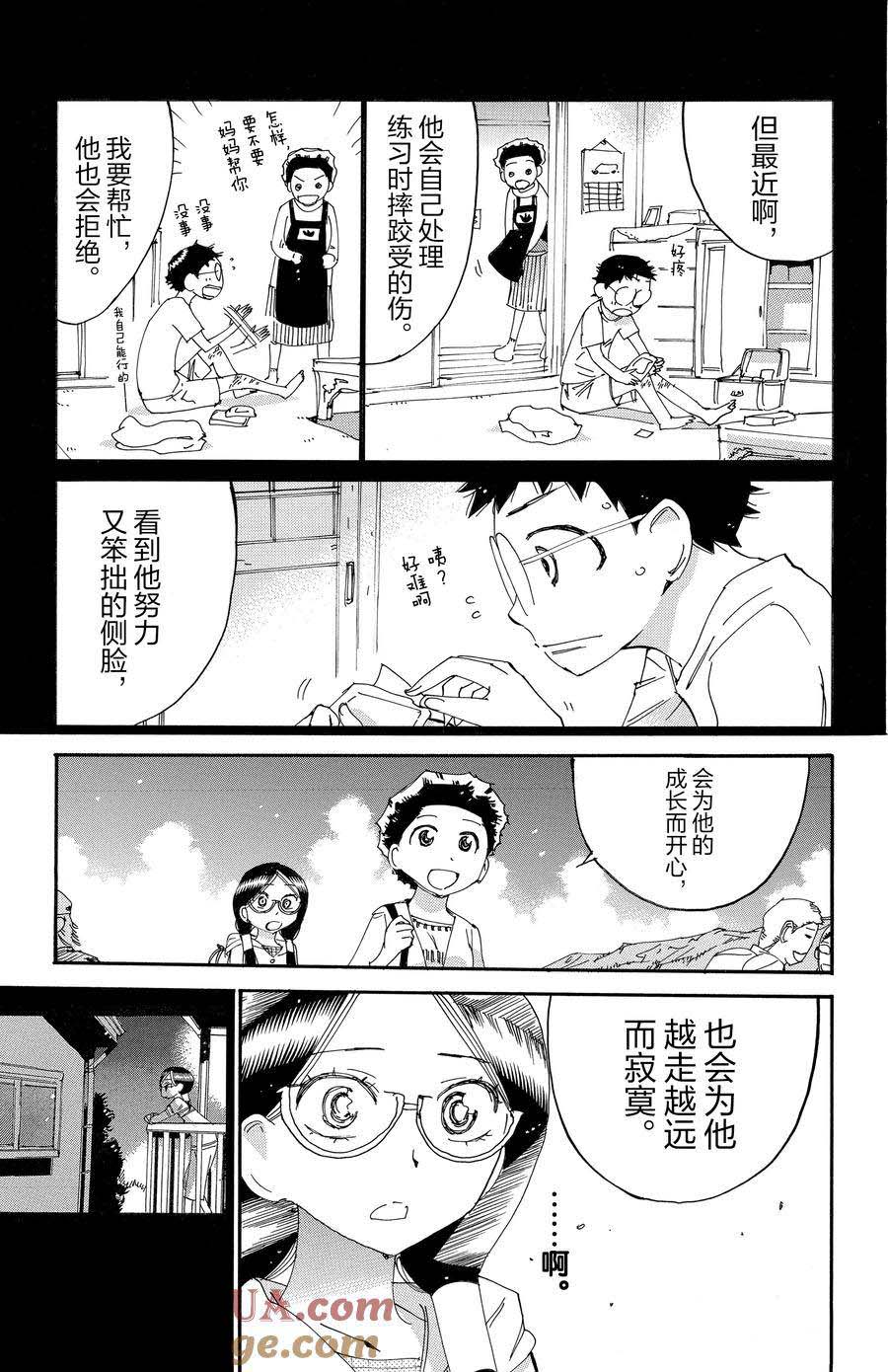 🍵飙速宅男 SPARE BIKE 第526话 第15页