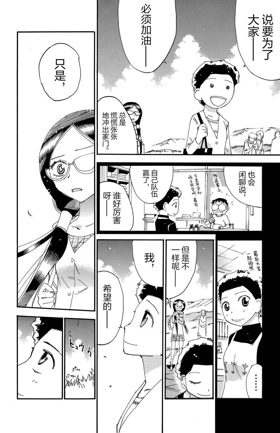 🍵飙速宅男 SPARE BIKE 第526话 第16页