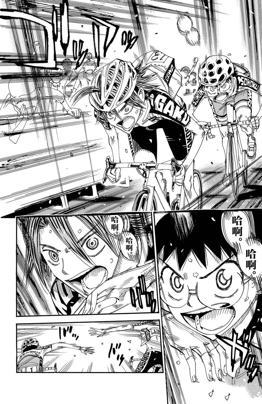 🍵飙速宅男 SPARE BIKE 第526话 第18页