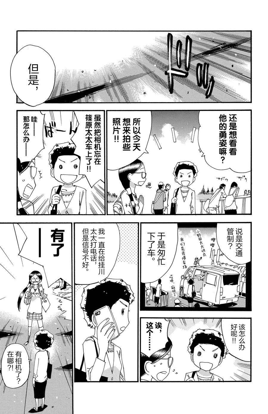 🍵飙速宅男 SPARE BIKE 第526话 第19页