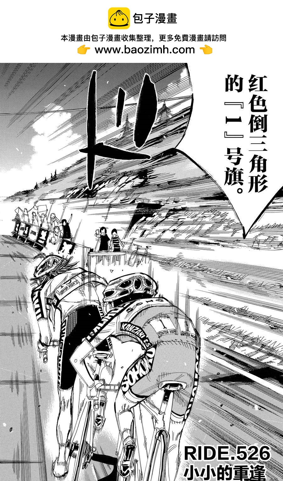 🍵飙速宅男 SPARE BIKE 第526话 第2页