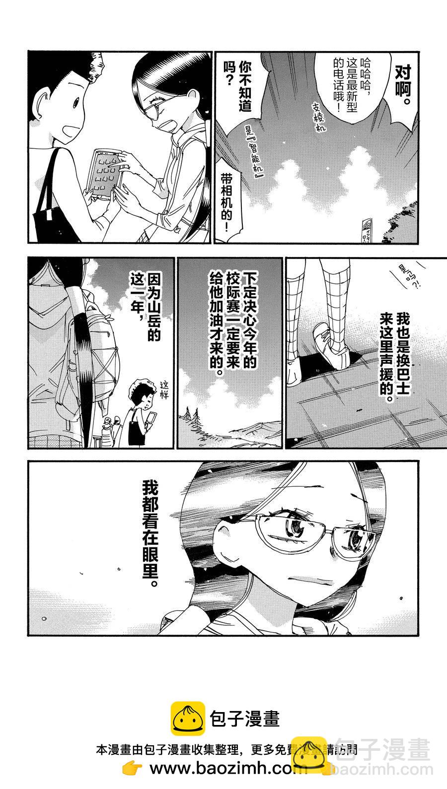 🍵飙速宅男 SPARE BIKE 第526话 第20页