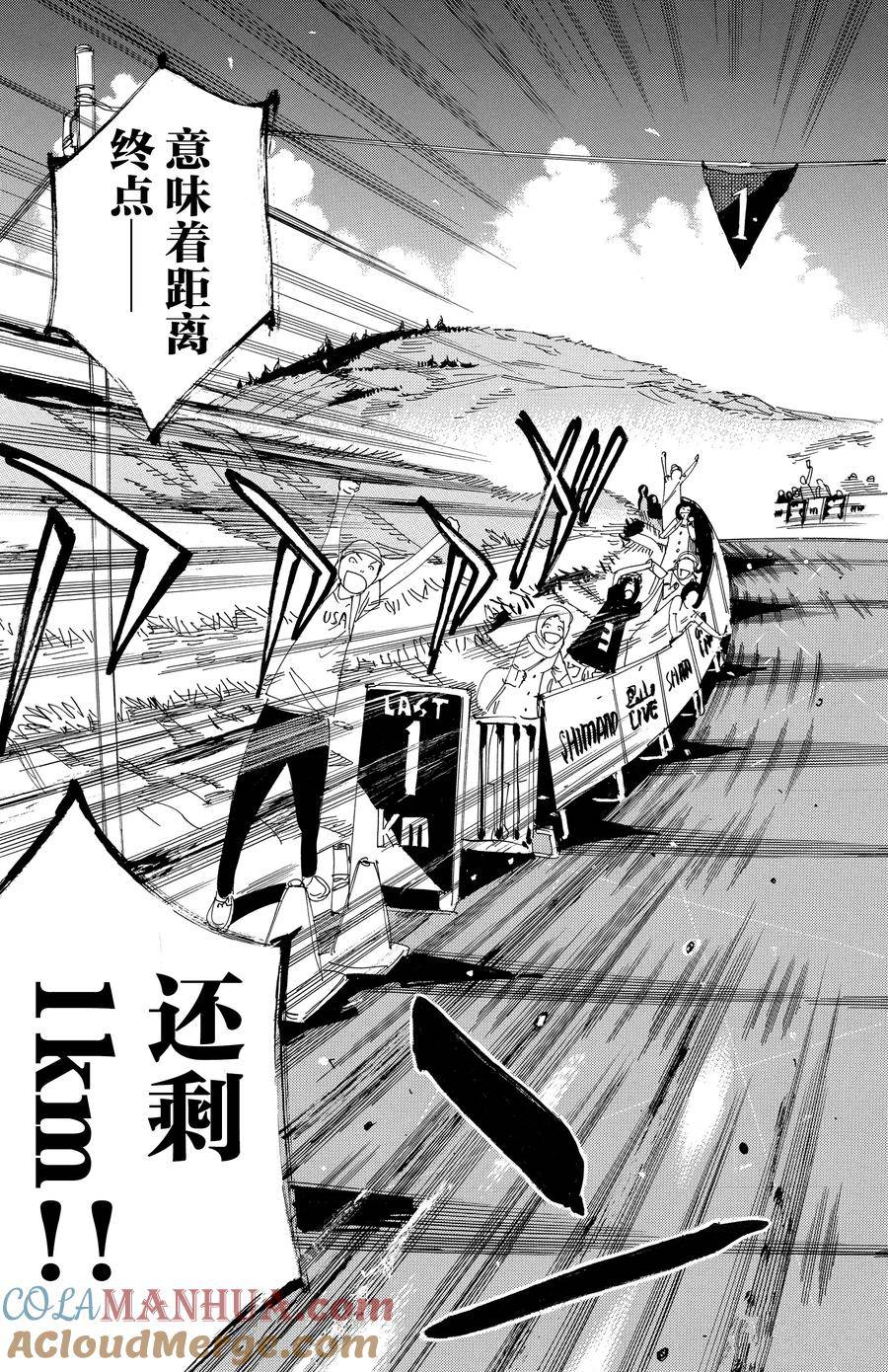 🍵飙速宅男 SPARE BIKE 第526话 第3页