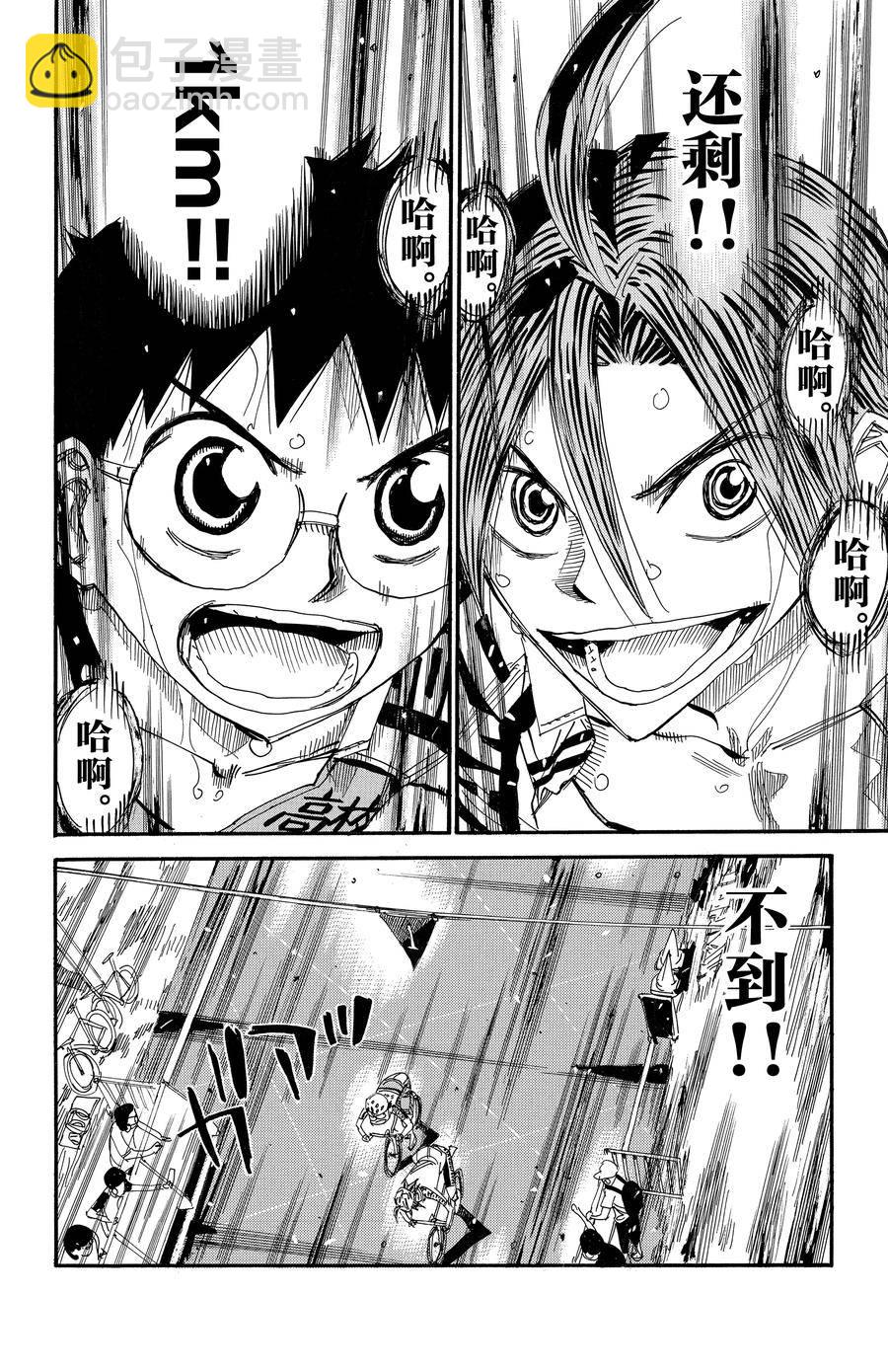 🍵飙速宅男 SPARE BIKE 第526话 第4页