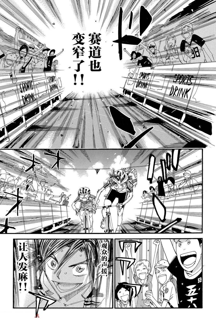 🍵飙速宅男 SPARE BIKE 第526话 第5页