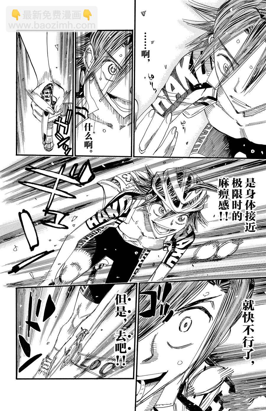 🍵飙速宅男 SPARE BIKE 第526话 第6页