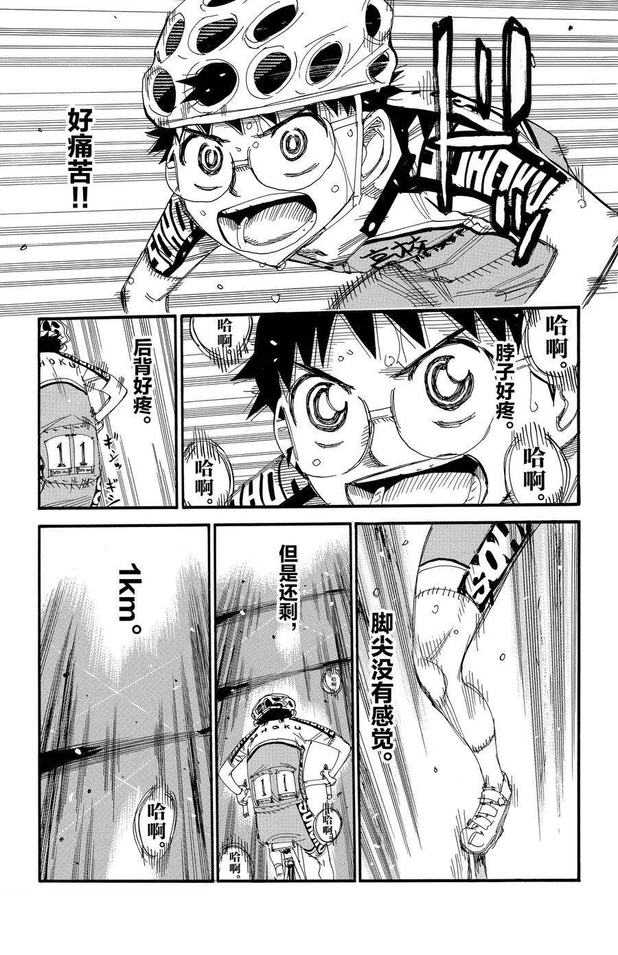 🍵飙速宅男 SPARE BIKE 第526话 第7页
