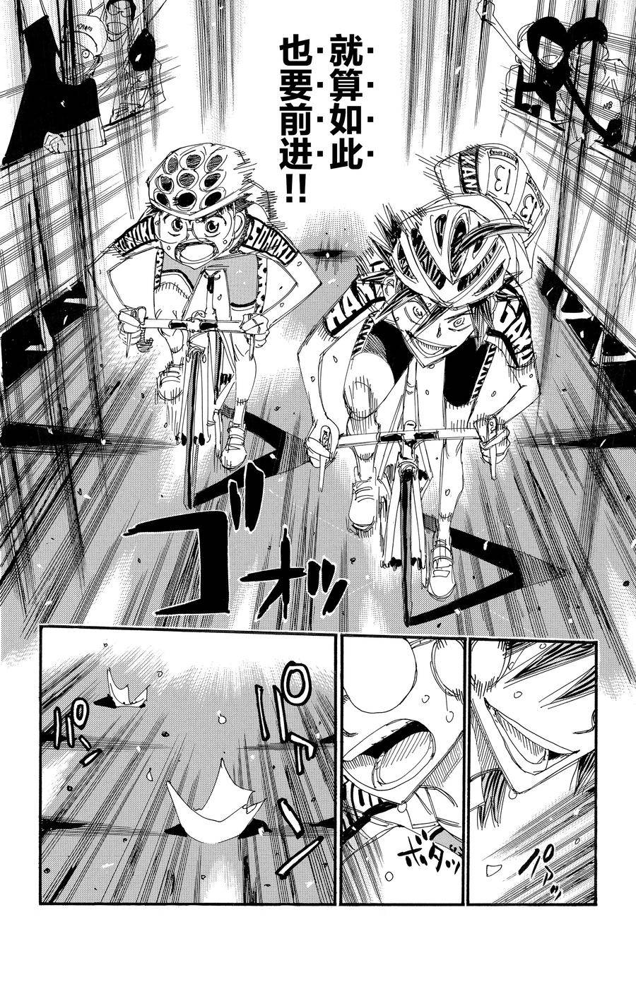 🍵飙速宅男 SPARE BIKE 第526话 第8页