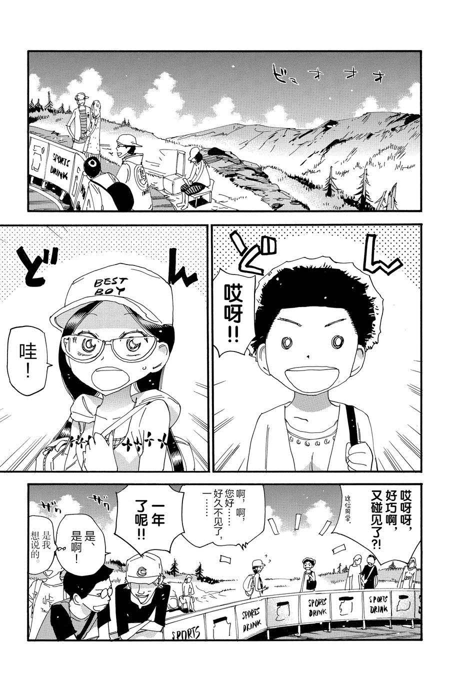 🍵飙速宅男 SPARE BIKE 第526话 第9页