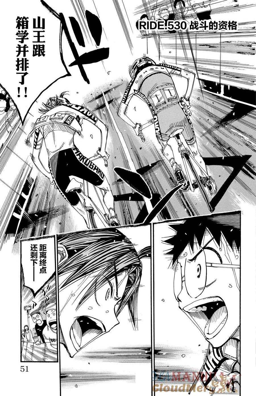 🍵飙速宅男 SPARE BIKE 第530话 第1页
