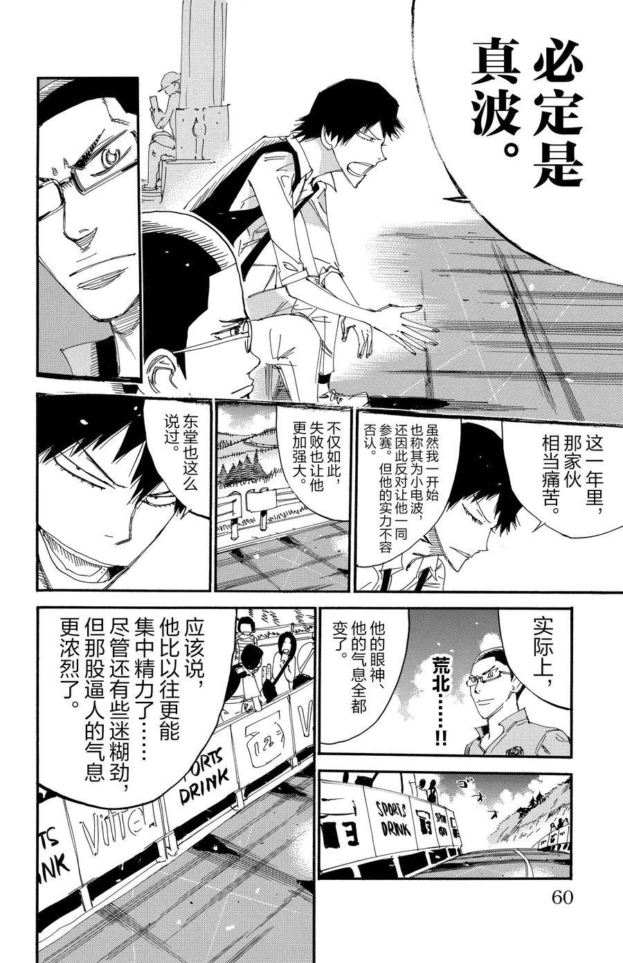 🍵飙速宅男 SPARE BIKE 第530话 第10页