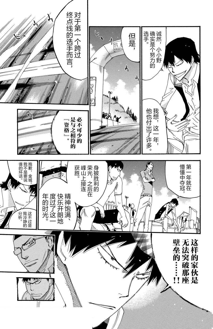 🍵飙速宅男 SPARE BIKE 第530话 第11页